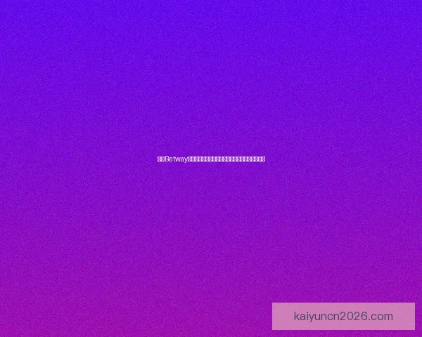 开云体育世界杯投注平台解析 与全球赛事同步体验畅享投注乐趣