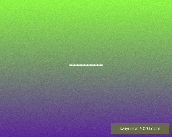 开云体育深度解析世界杯赛事魅力与全球球迷狂欢盛况