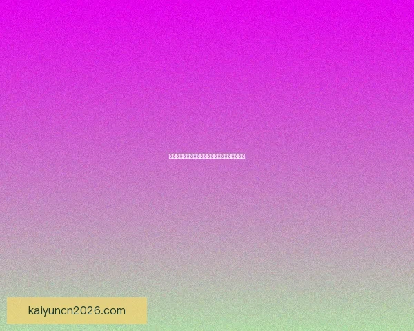 全面解析体育竞猜平台的运作模式与风险控制策略