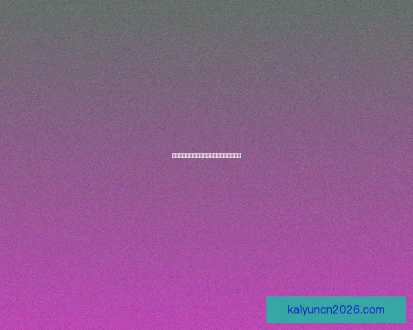 美加墨世界杯精彩竞猜平台带你畅享赛事乐趣