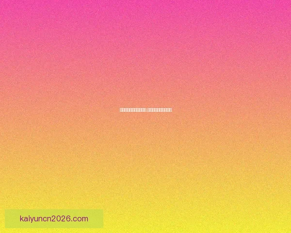 世界杯足球竞猜投注指南 精准分析助你赢得大奖