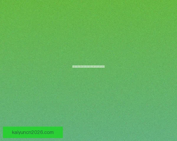 世界杯竞猜盛宴注册即享豪礼赢不停助力精彩赛事