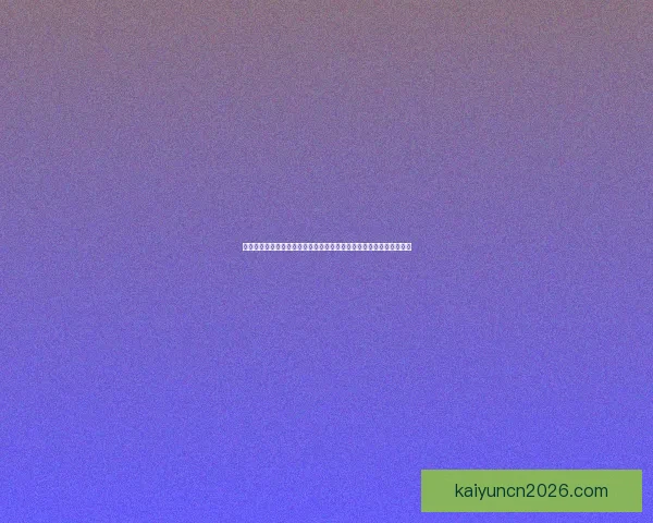 世界杯竞猜福利平台全新升级开启畅享足球赛事预测赢取惊喜福利盛宴