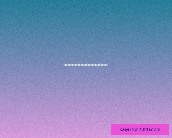 精准足球竞猜预测助你赢得每一场比赛的胜利与大奖分析与技巧全攻略