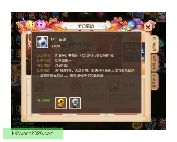 世界杯竞猜游戏平台注册平台全新上线参与即享多重奖励精彩活动等你来挑战