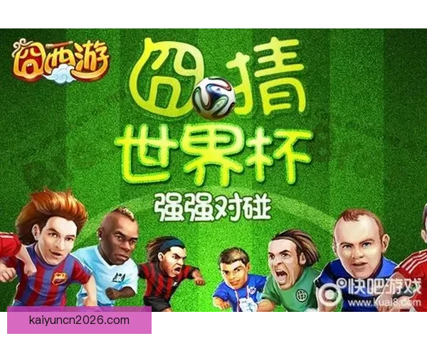世界杯足球竞猜全攻略揭秘如何精准预测比赛结果提升中奖率